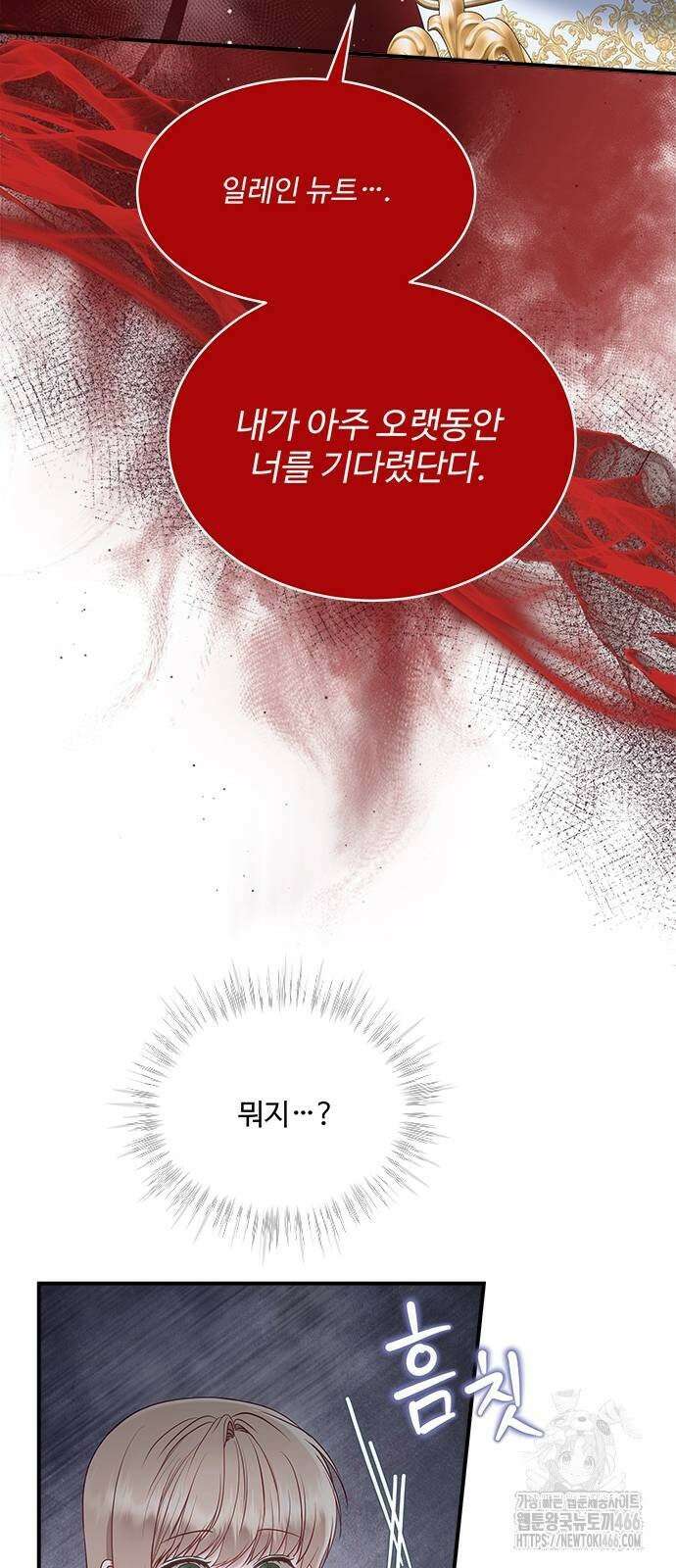 그 악룡은 무엇을 위해 사는가 92화 12