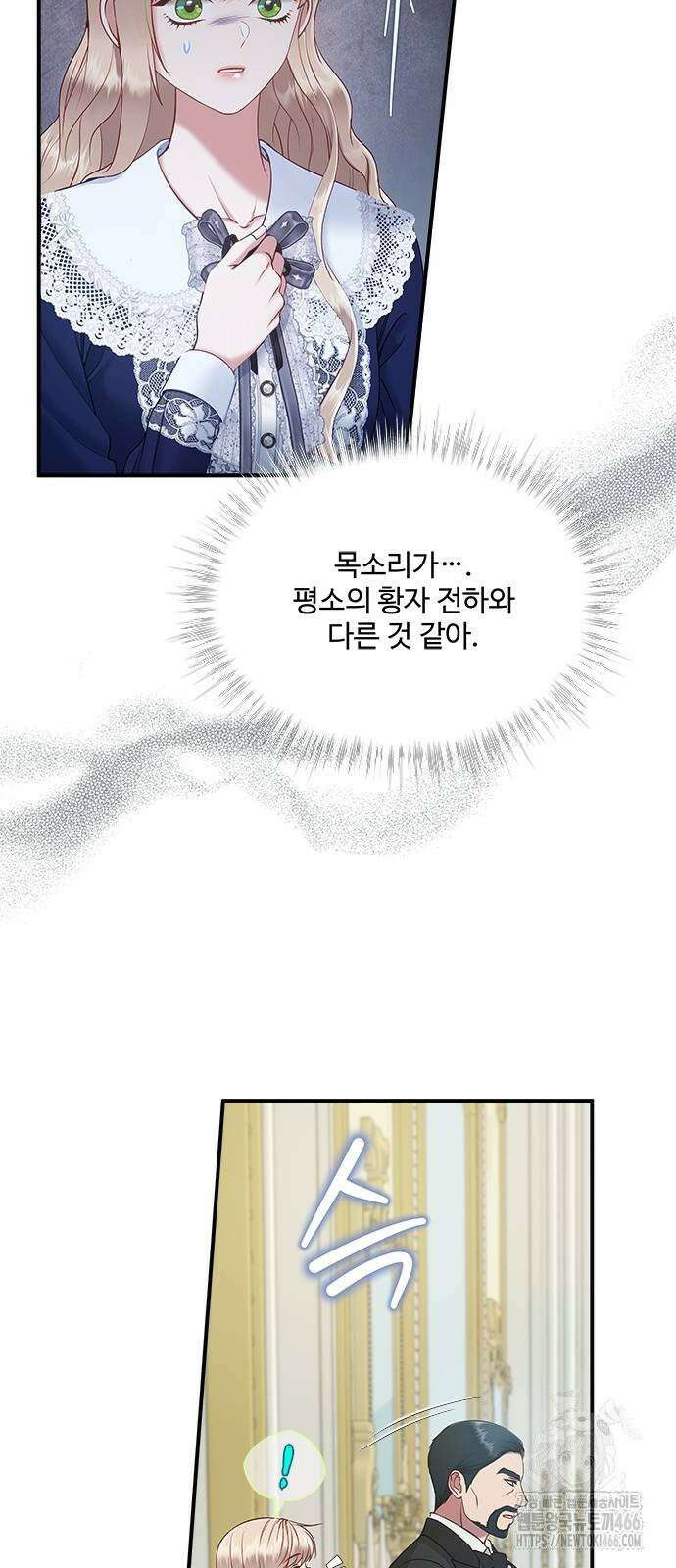 그 악룡은 무엇을 위해 사는가 92화 13