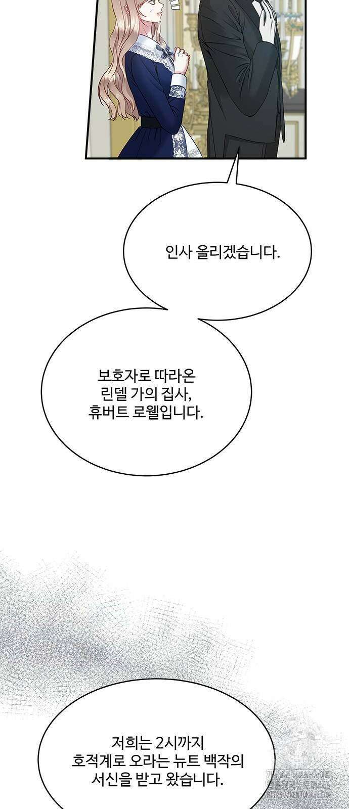 그 악룡은 무엇을 위해 사는가 92화 14