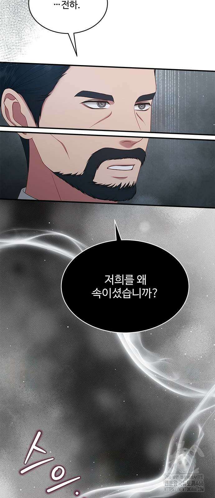 그 악룡은 무엇을 위해 사는가 92화 16