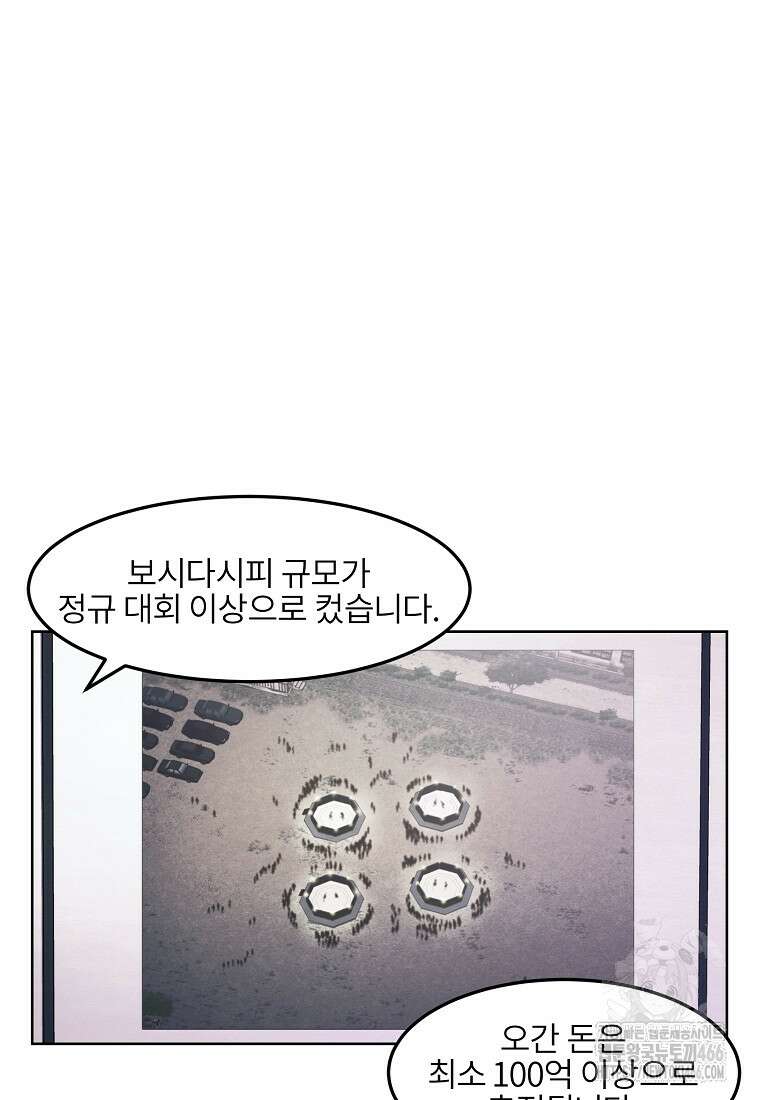 무적자 외전 15화 5