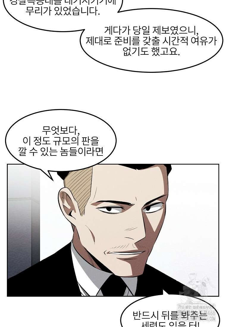 무적자 외전 15화 7