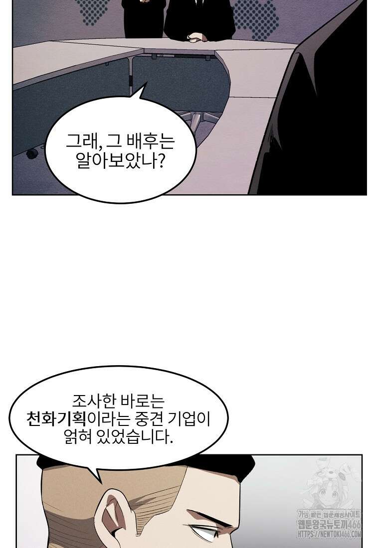 무적자 외전 15화 11