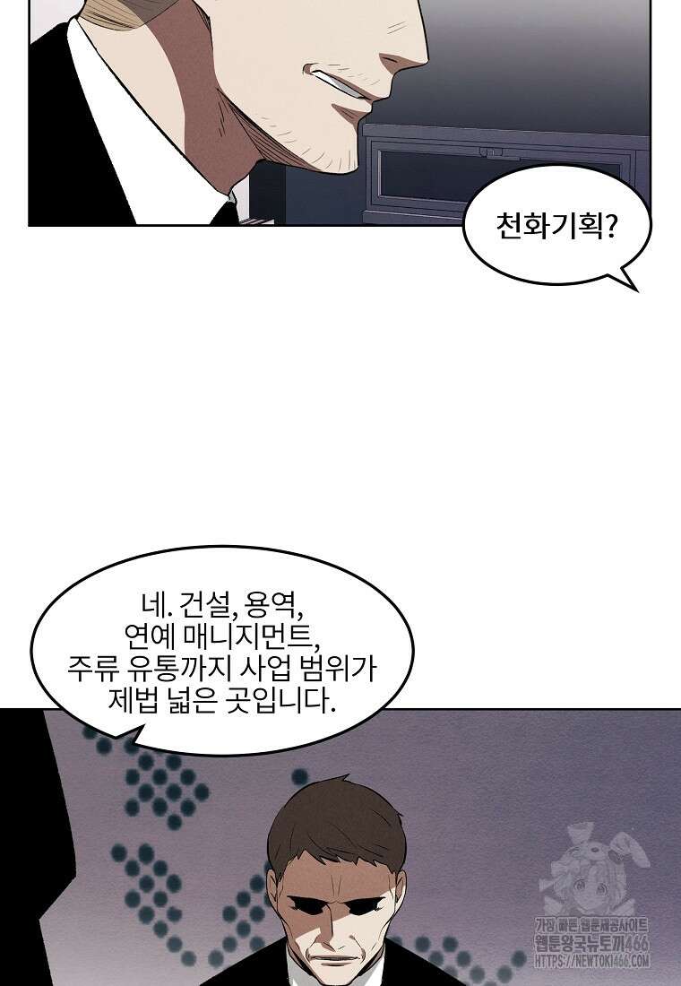 무적자 외전 15화 12