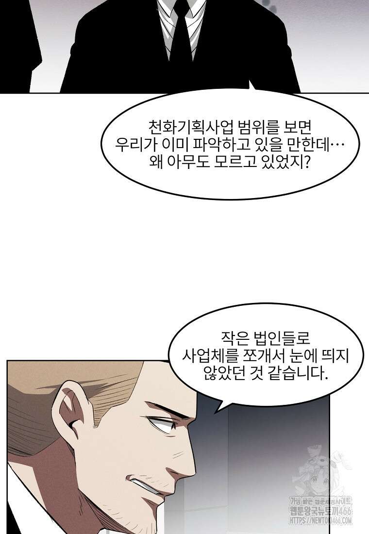 무적자 외전 15화 13