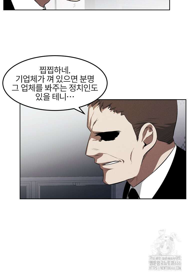 무적자 외전 15화 14