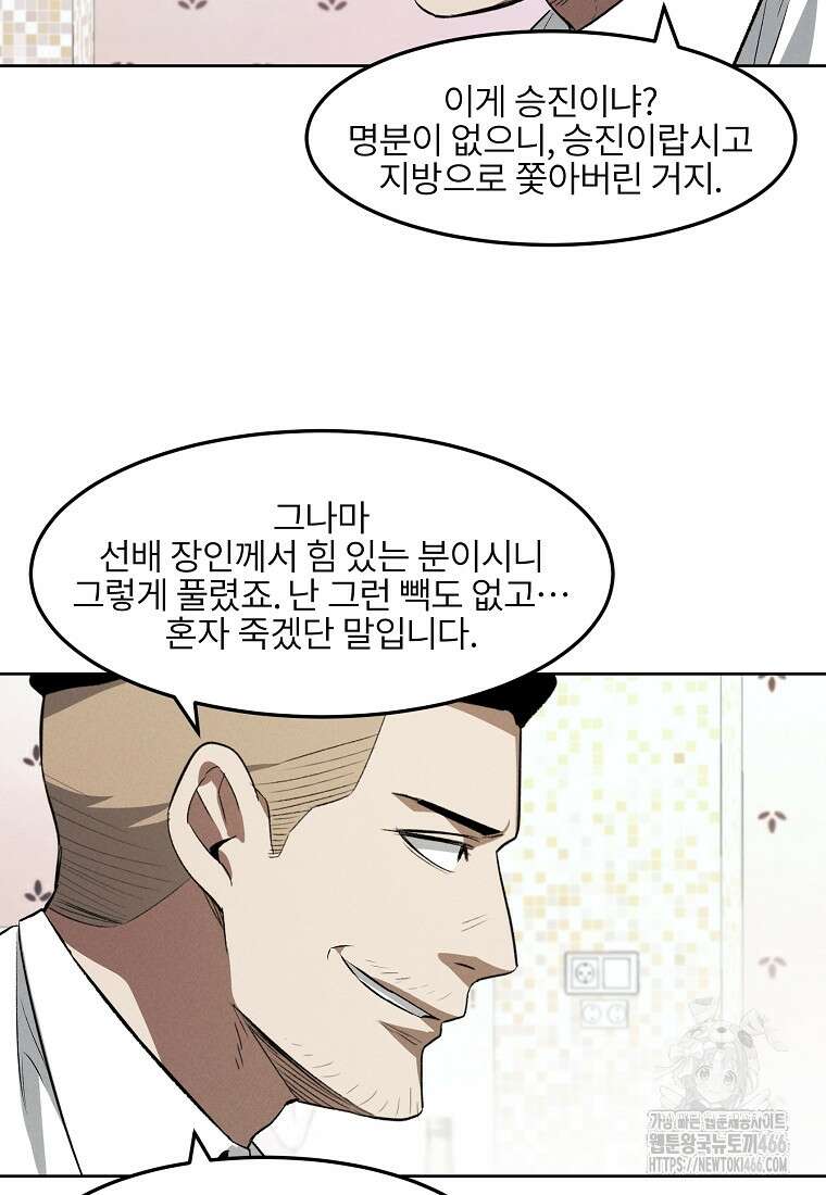 무적자 외전 15화 26