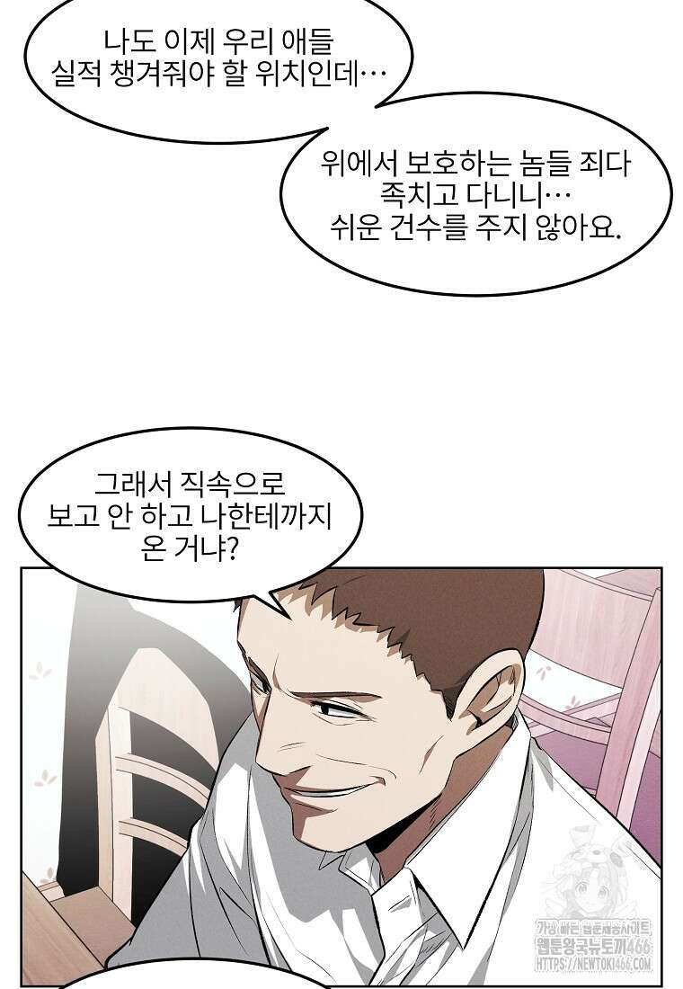 무적자 외전 15화 27