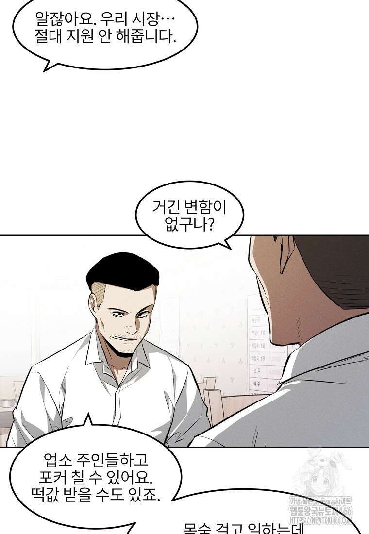 무적자 외전 15화 28
