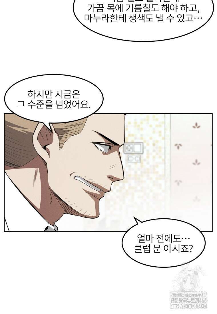 무적자 외전 15화 29