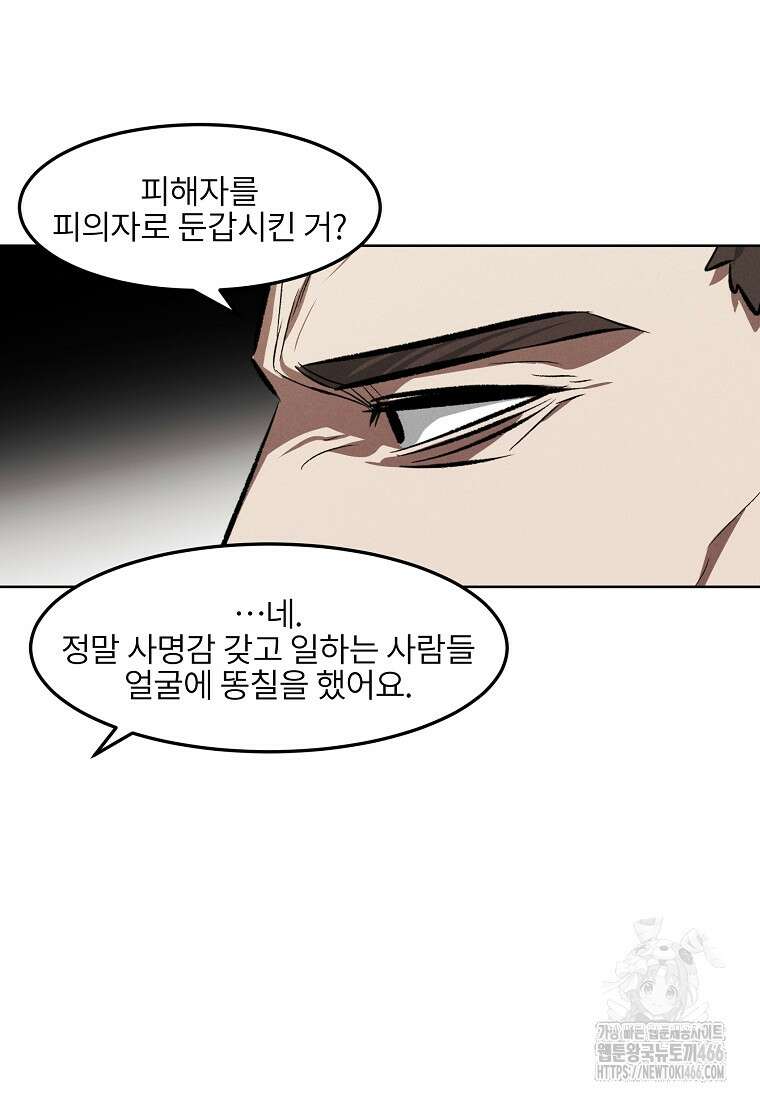 무적자 외전 15화 30