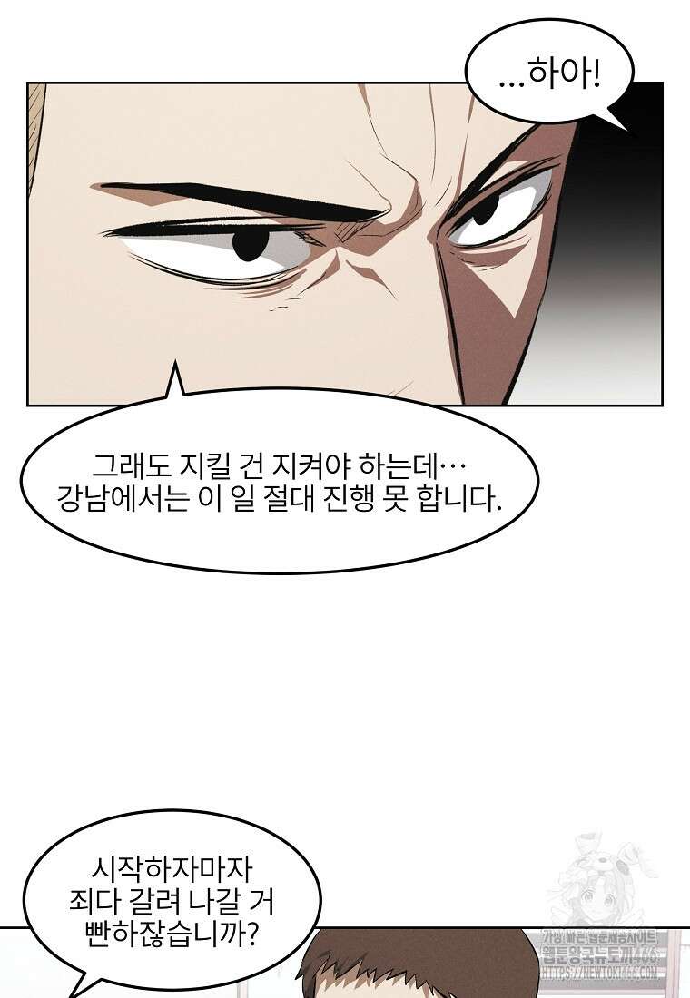 무적자 외전 15화 31