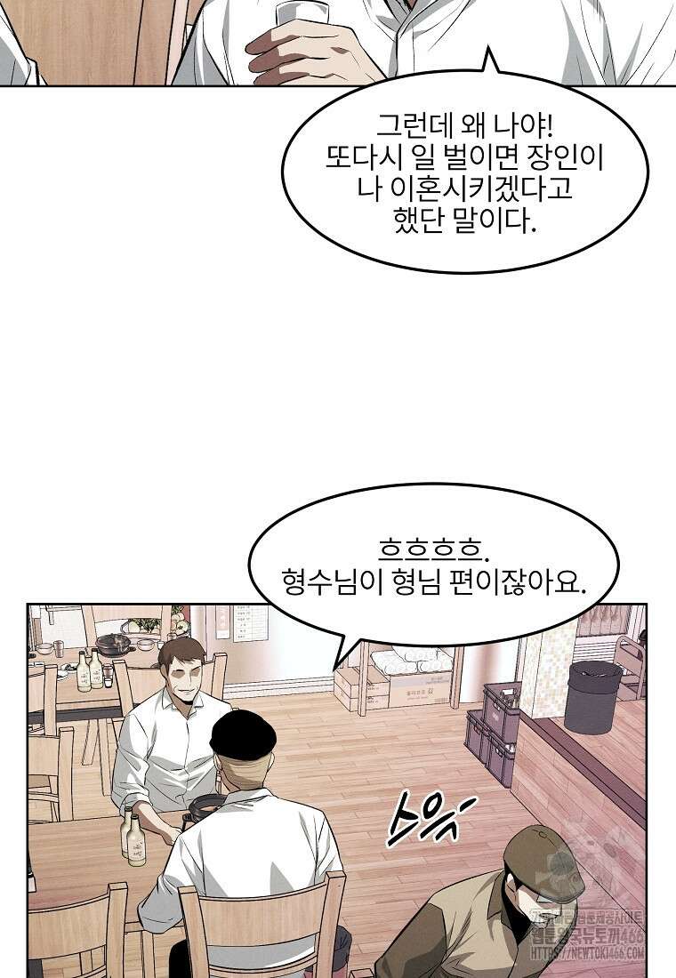 무적자 외전 15화 33
