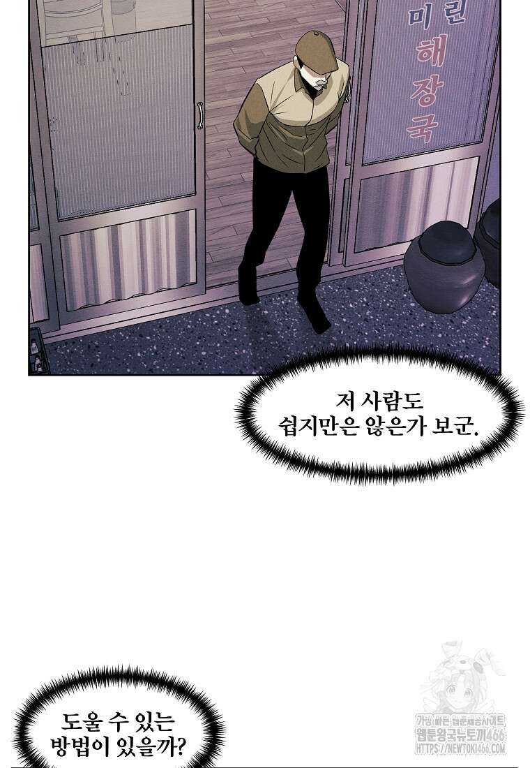 무적자 외전 15화 36