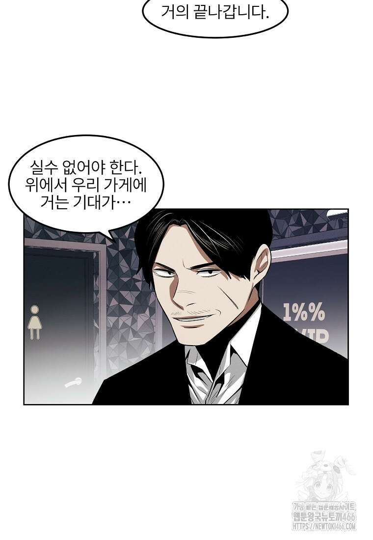 무적자 외전 15화 41