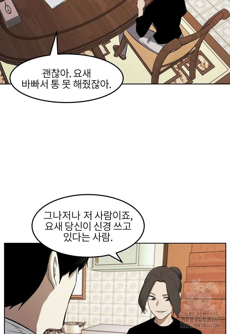 무적자 외전 15화 57