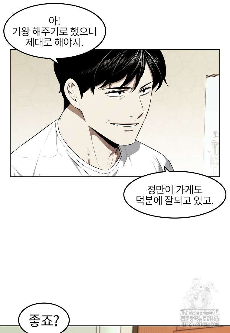 무적자 외전 15화 60