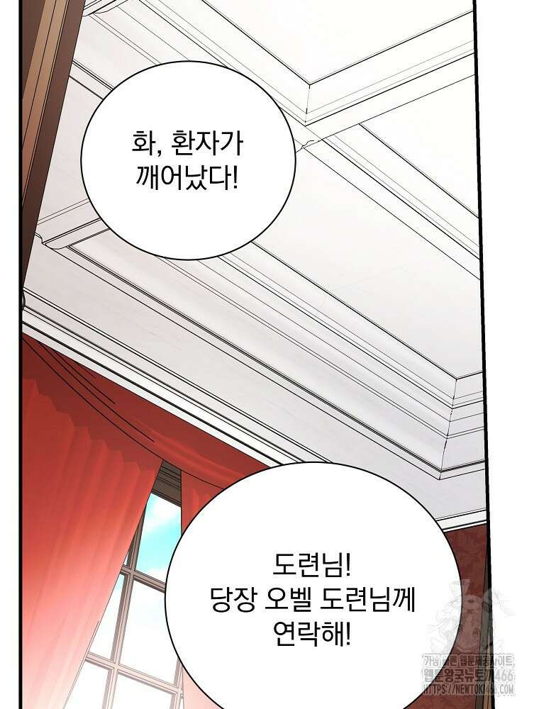 용사의 어머니가 되겠습니다 100화 2