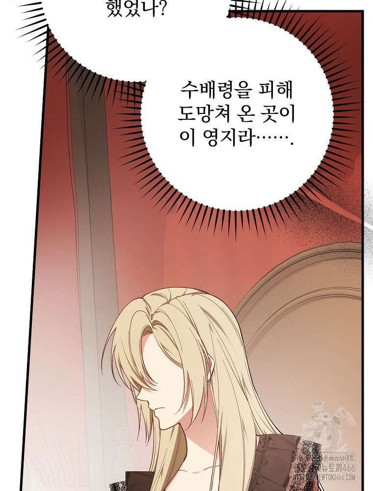 용사의 어머니가 되겠습니다 100화 4