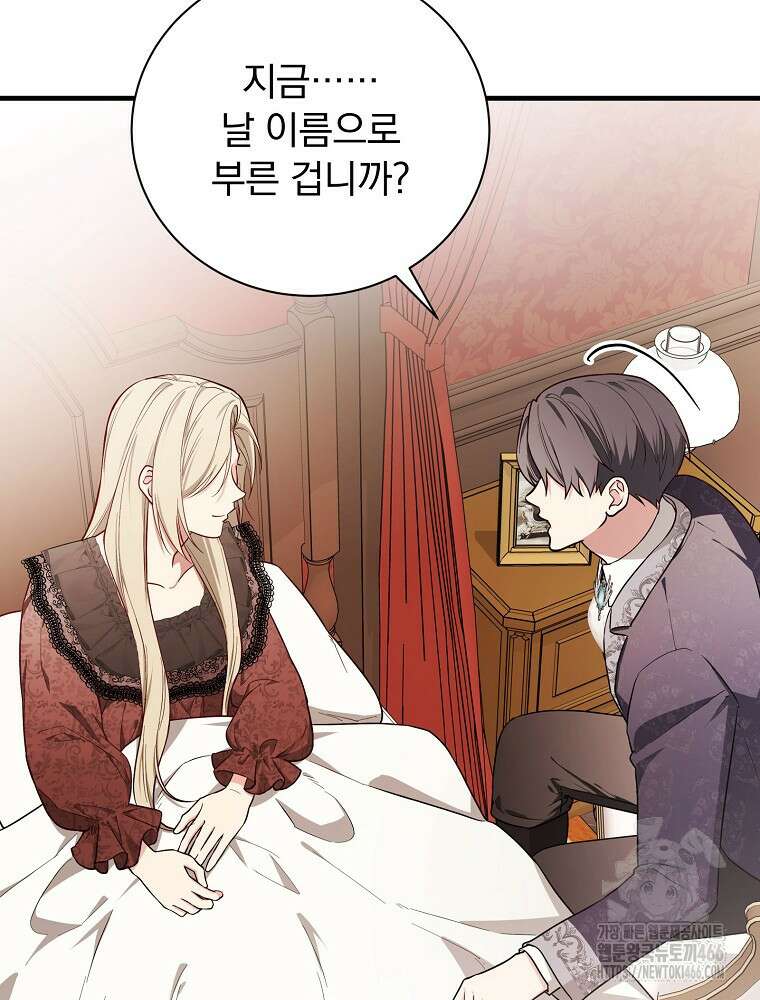 용사의 어머니가 되겠습니다 100화 7