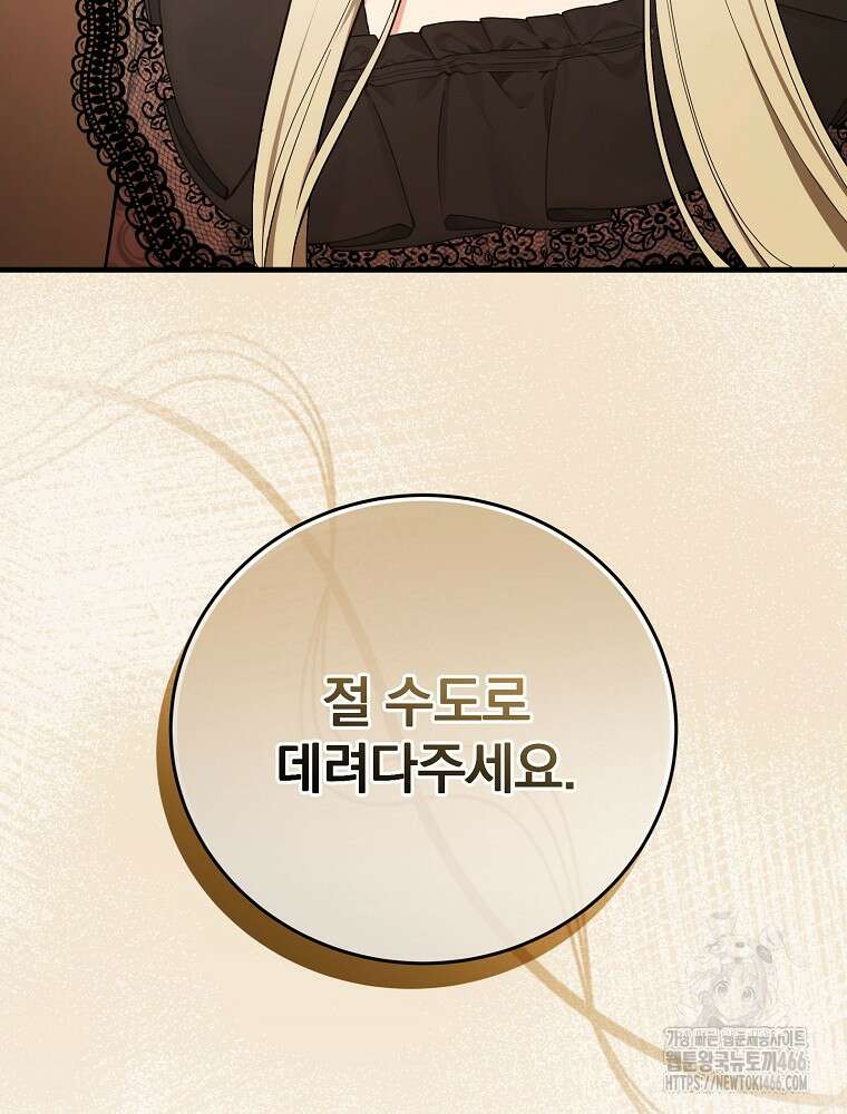용사의 어머니가 되겠습니다 100화 10