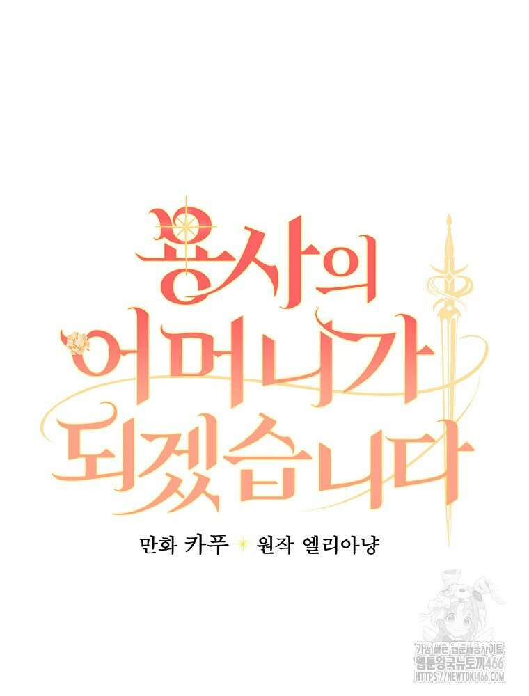 용사의 어머니가 되겠습니다 100화 12