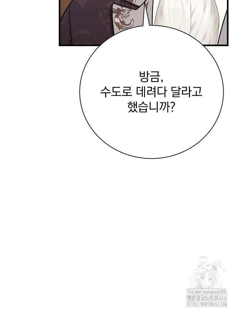 용사의 어머니가 되겠습니다 100화 15