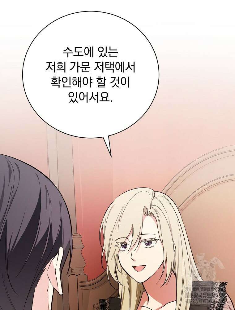 용사의 어머니가 되겠습니다 100화 16