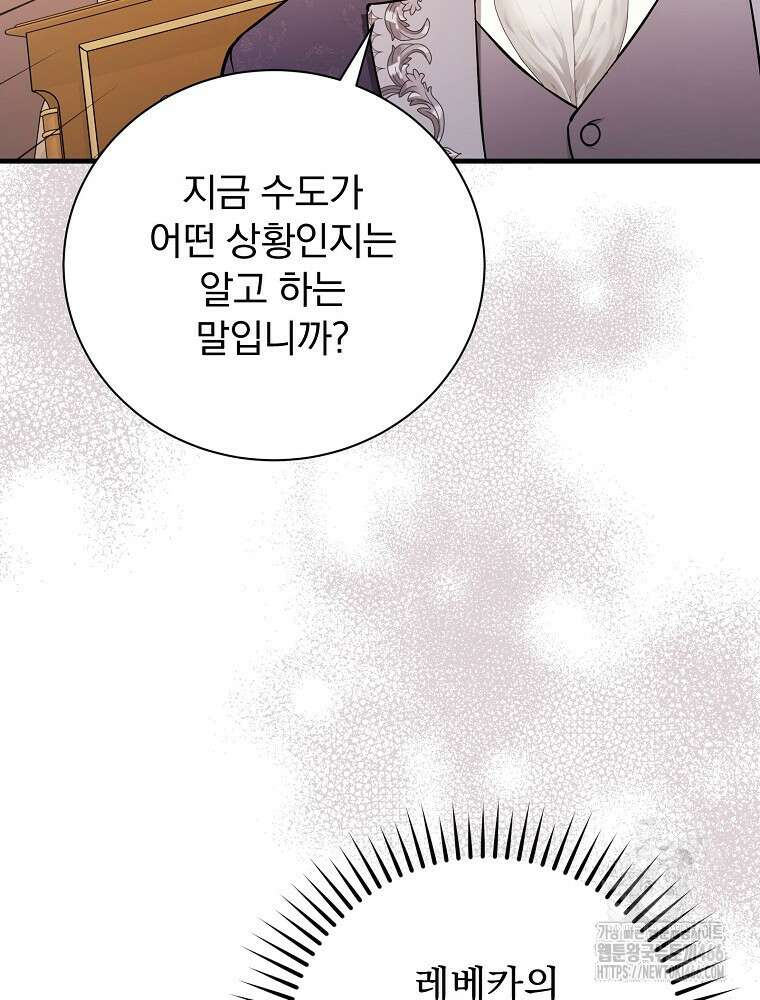 용사의 어머니가 되겠습니다 100화 19