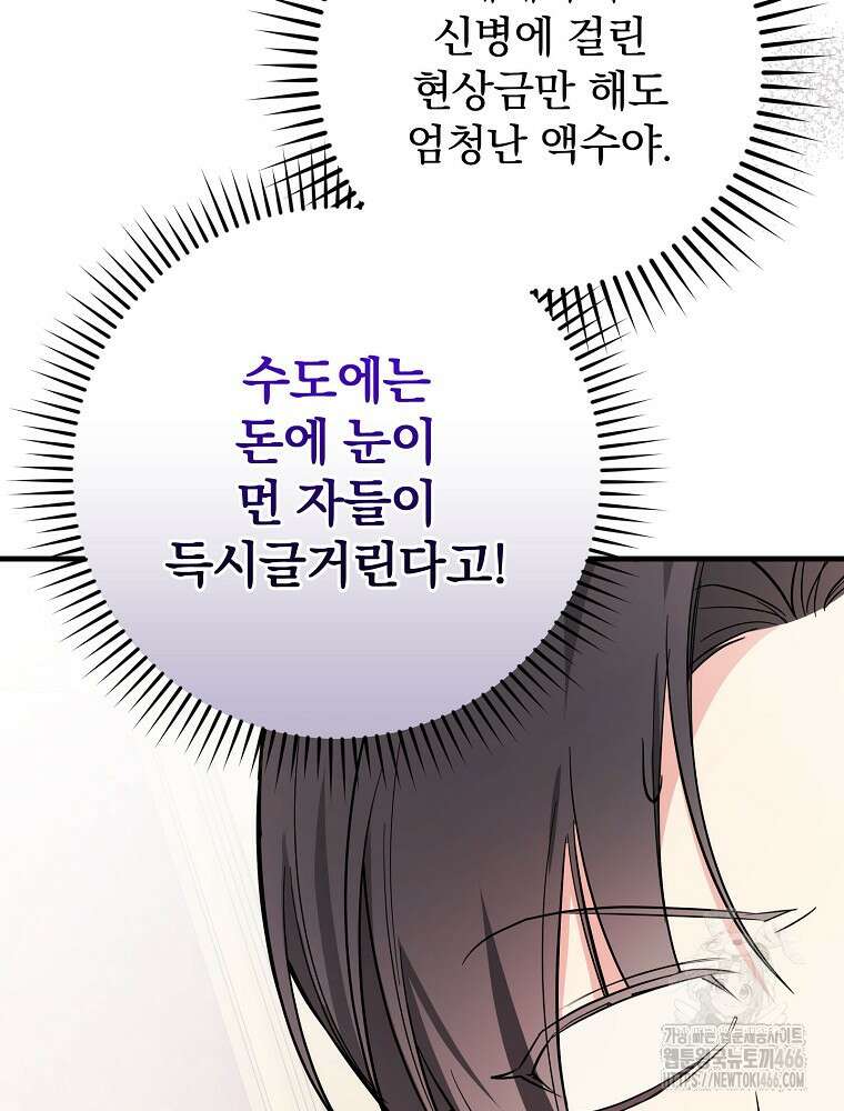 용사의 어머니가 되겠습니다 100화 20