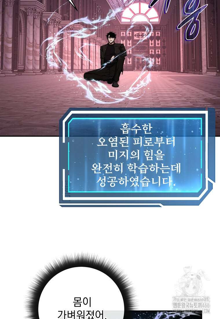 검신급 공무원의 회귀 29화 8