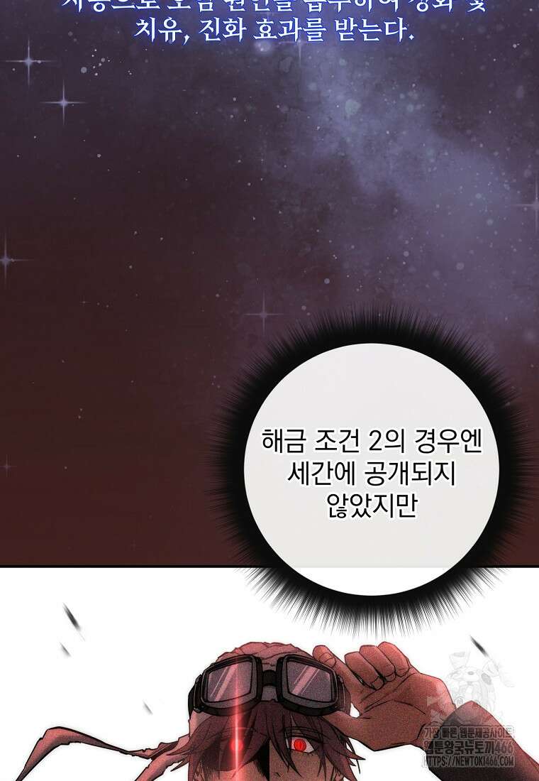 검신급 공무원의 회귀 29화 13
