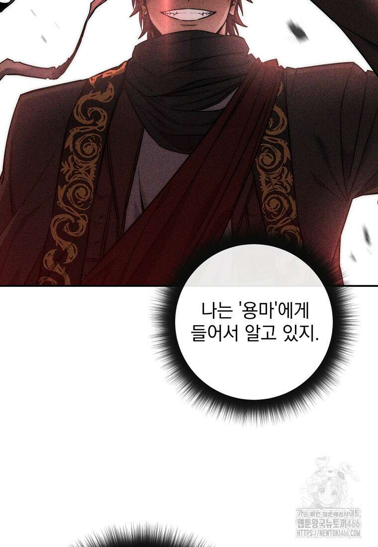 검신급 공무원의 회귀 29화 14