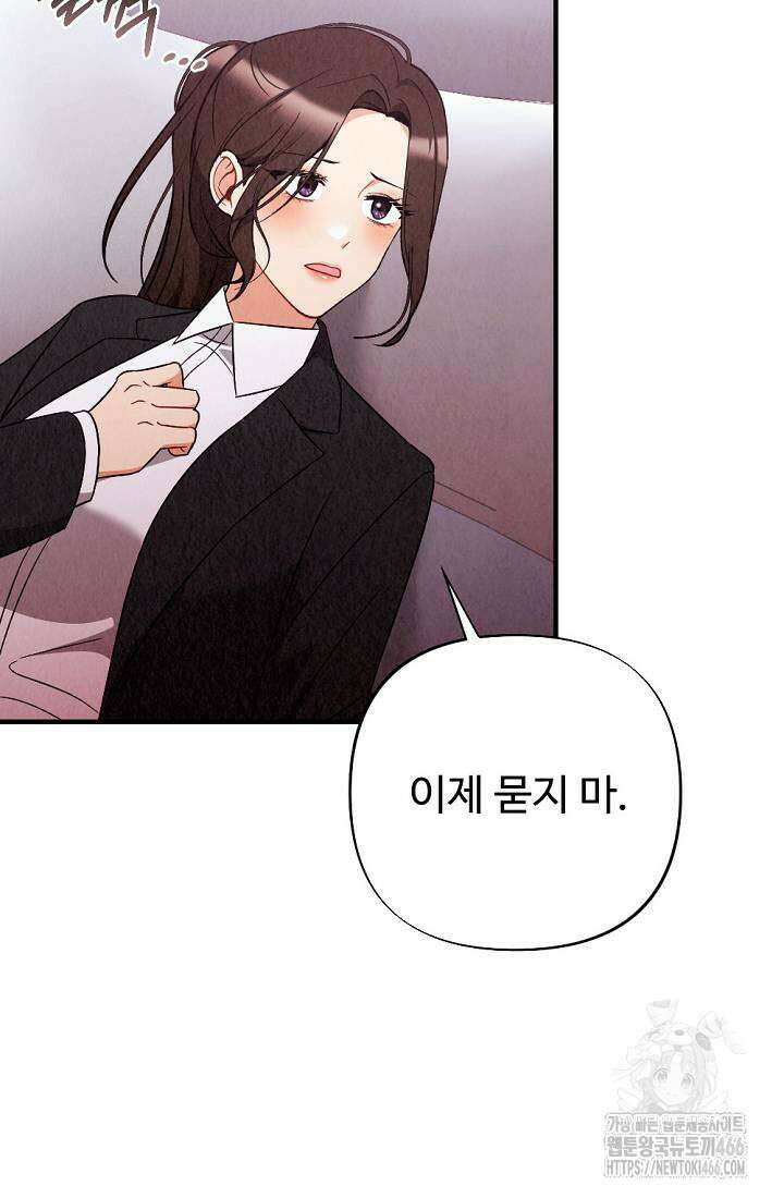 오피스 파트너 [19세 완전판] 25화 3