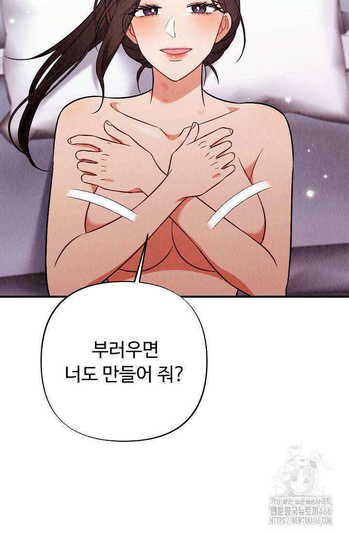 오피스 파트너 [19세 완전판] 25화 9