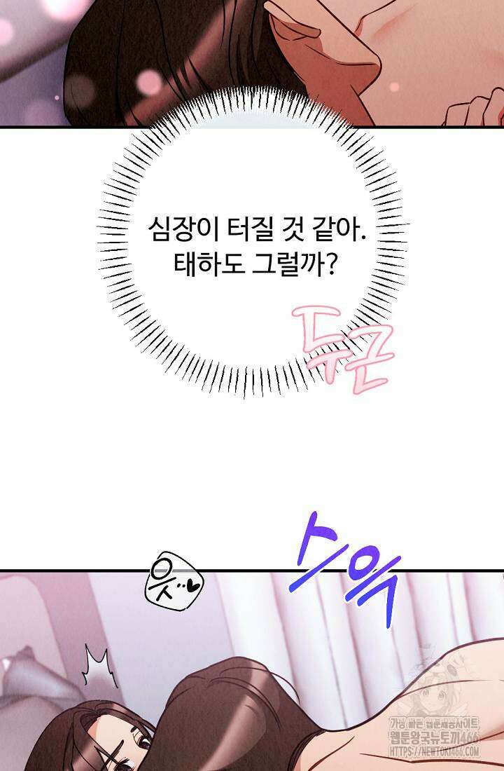 오피스 파트너 [19세 완전판] 25화 15