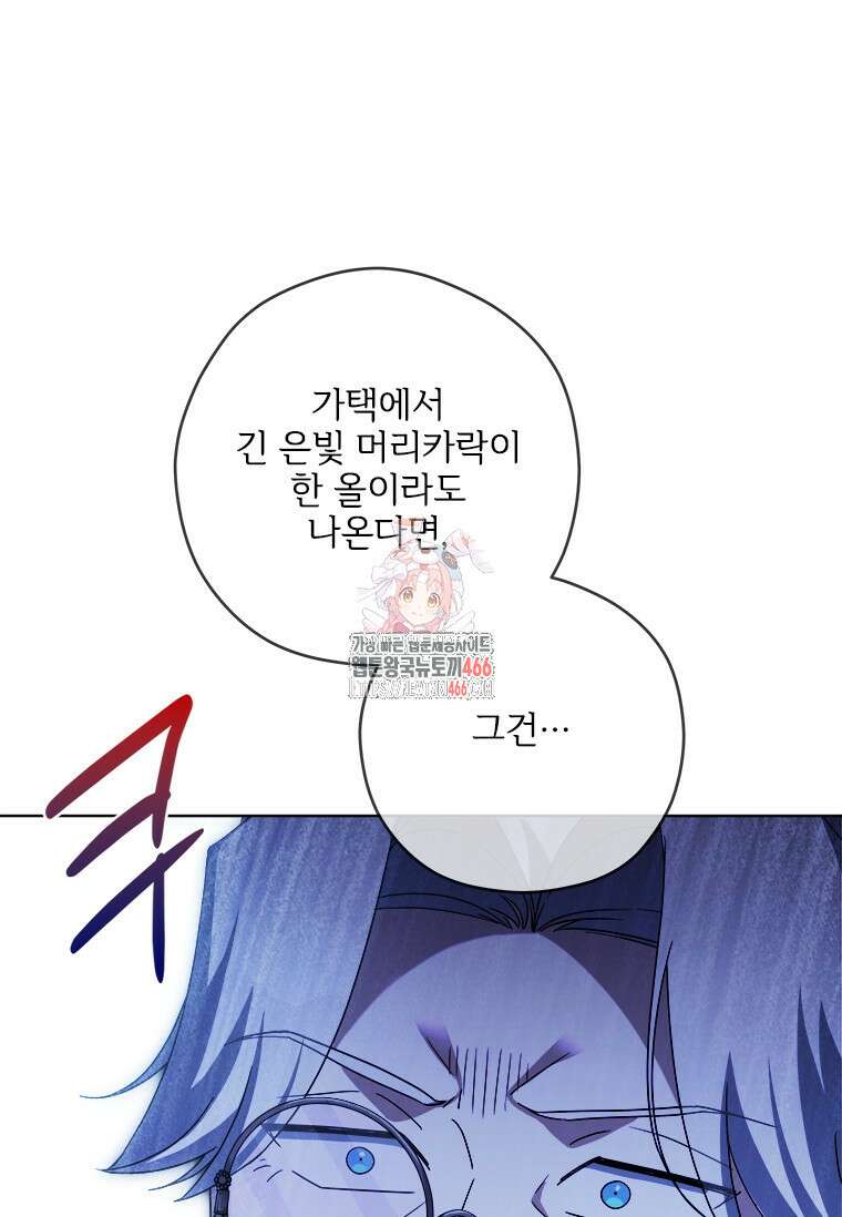 시한부라서 파업했는데 97화 1