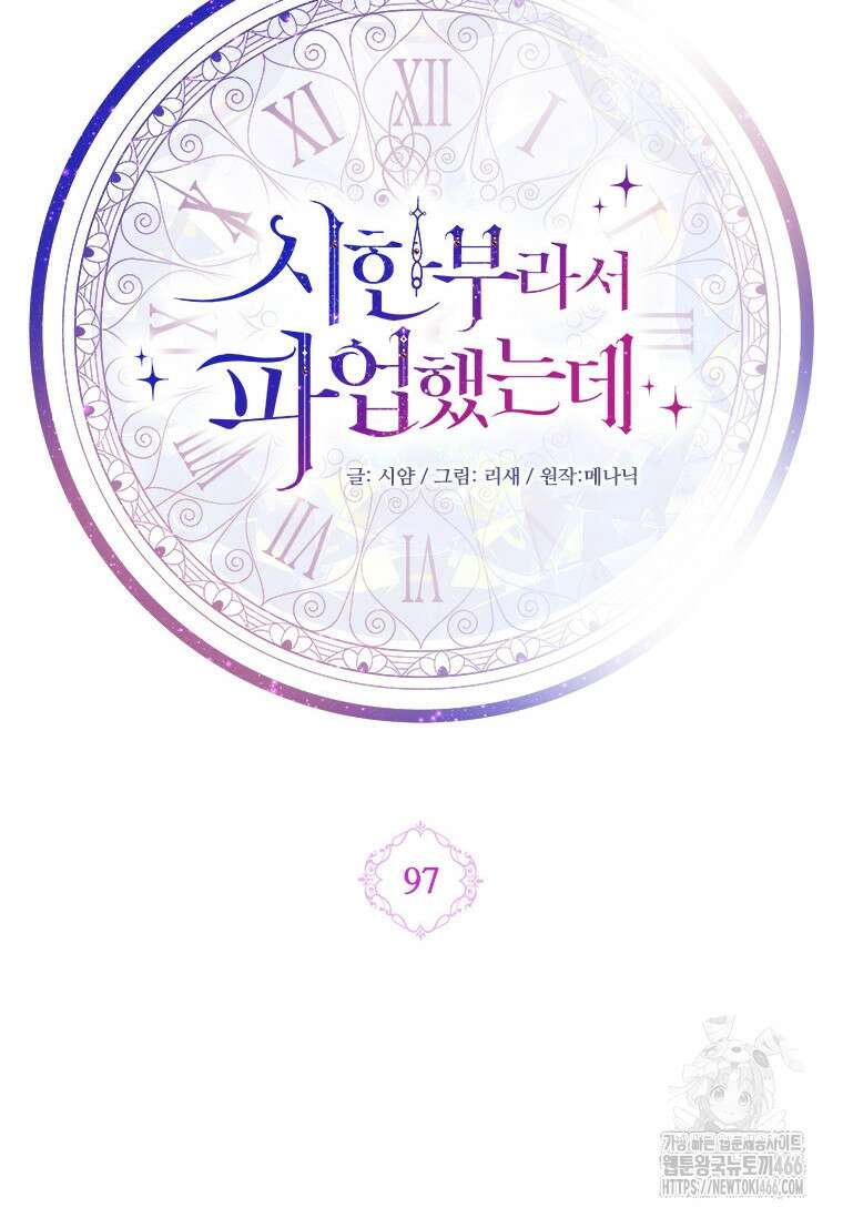 시한부라서 파업했는데 97화 6