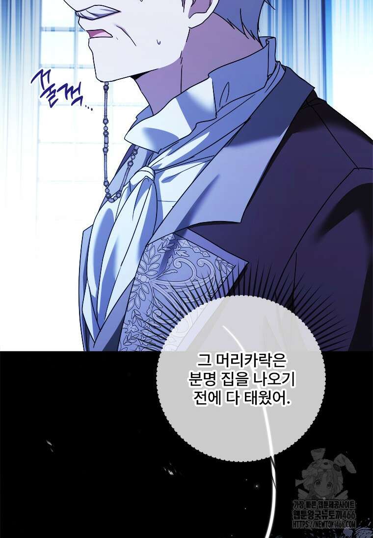 시한부라서 파업했는데 97화 8