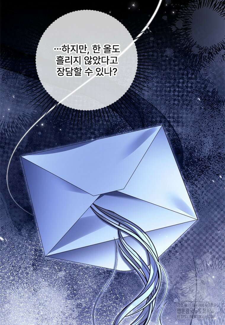 시한부라서 파업했는데 97화 9
