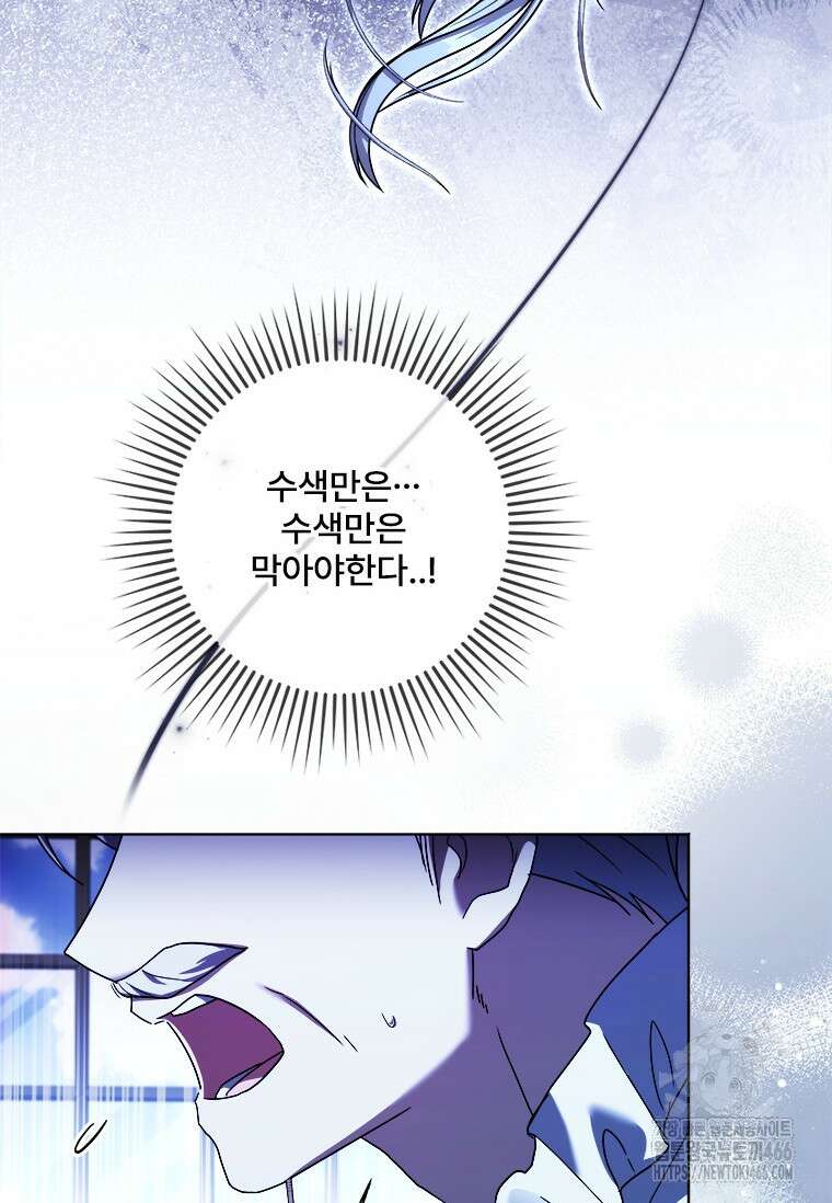 시한부라서 파업했는데 97화 10