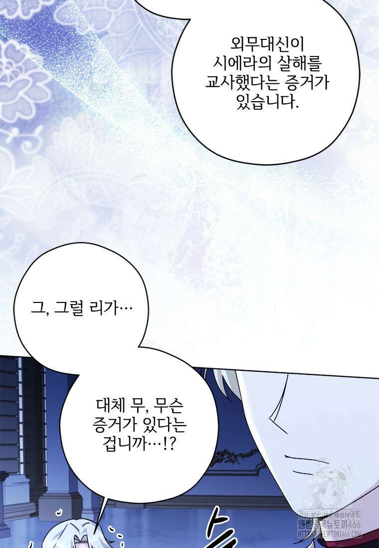 시한부라서 파업했는데 97화 17