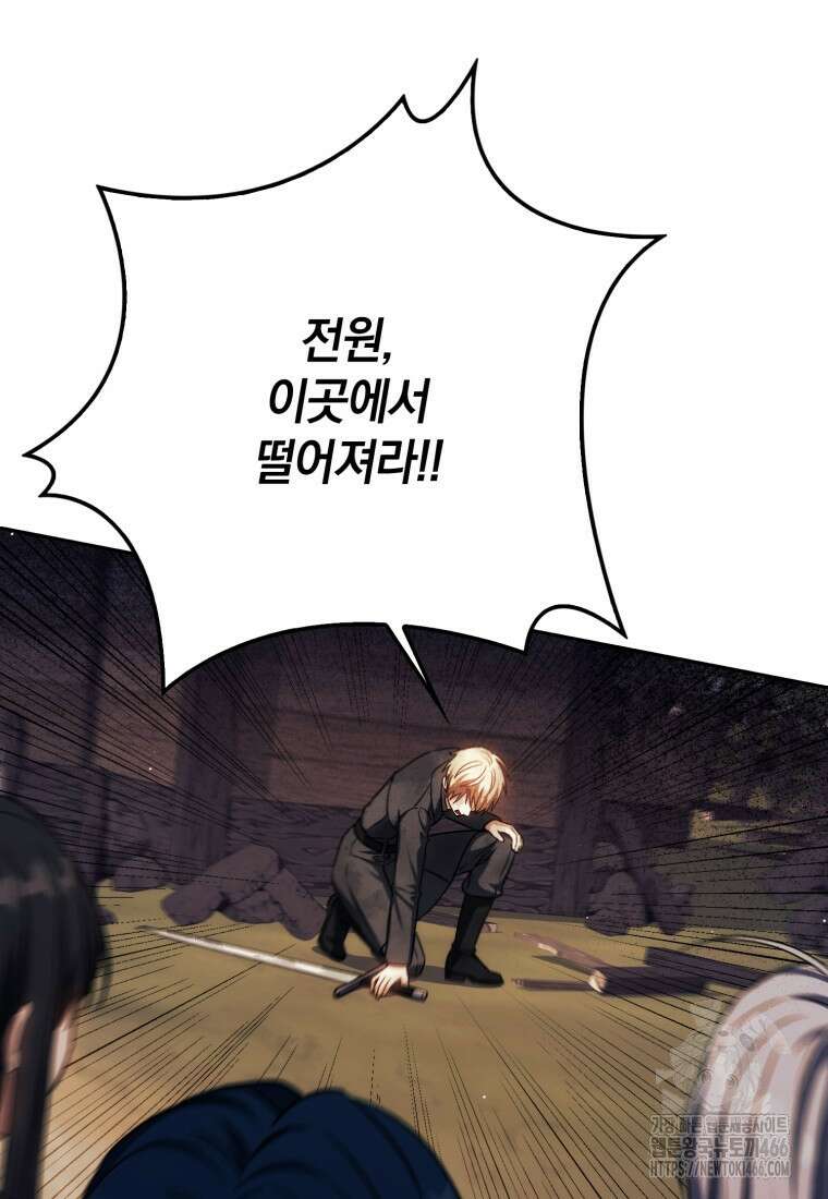 환생한 암살자는 검술 천재 47화 5
