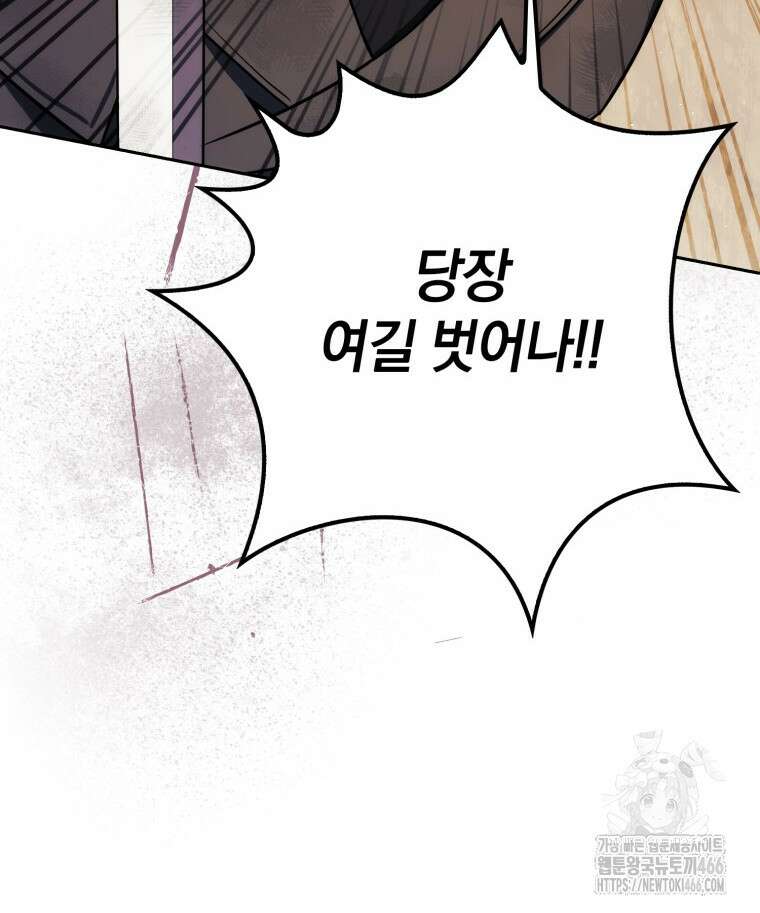 환생한 암살자는 검술 천재 47화 8