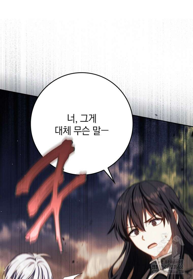 환생한 암살자는 검술 천재 47화 9