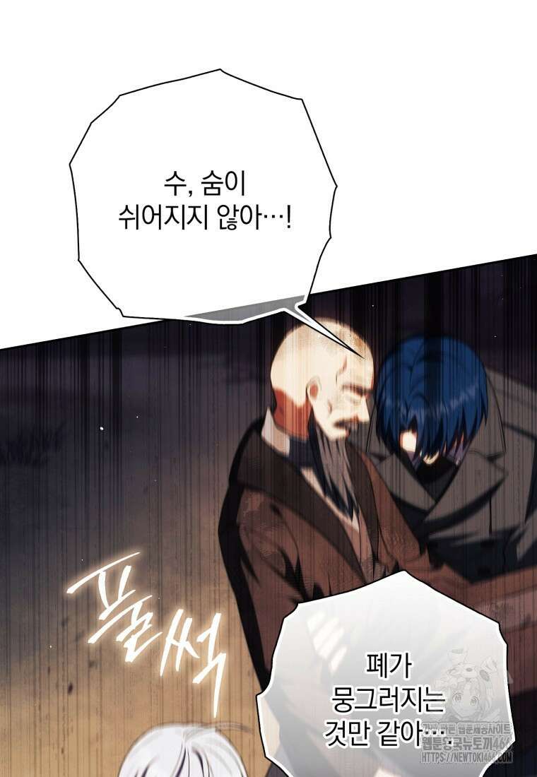 환생한 암살자는 검술 천재 47화 11