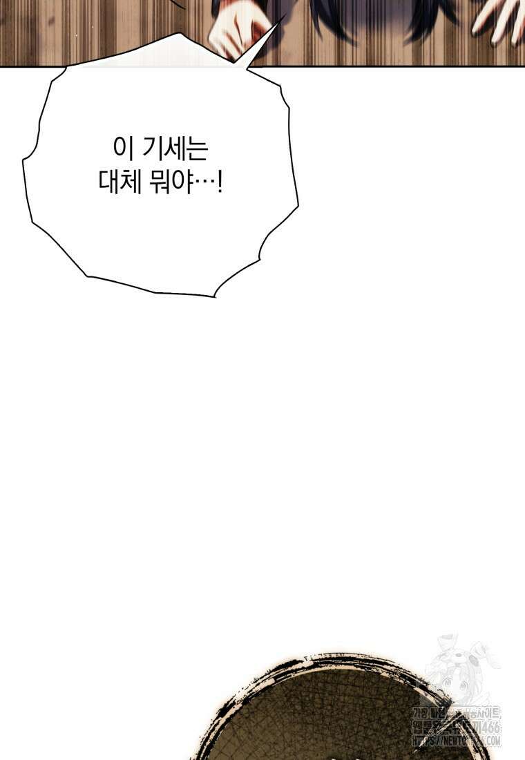 환생한 암살자는 검술 천재 47화 13