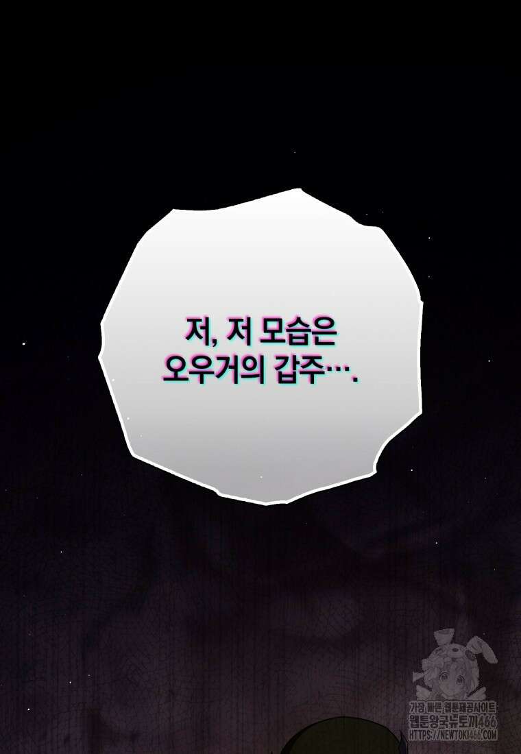 환생한 암살자는 검술 천재 47화 16