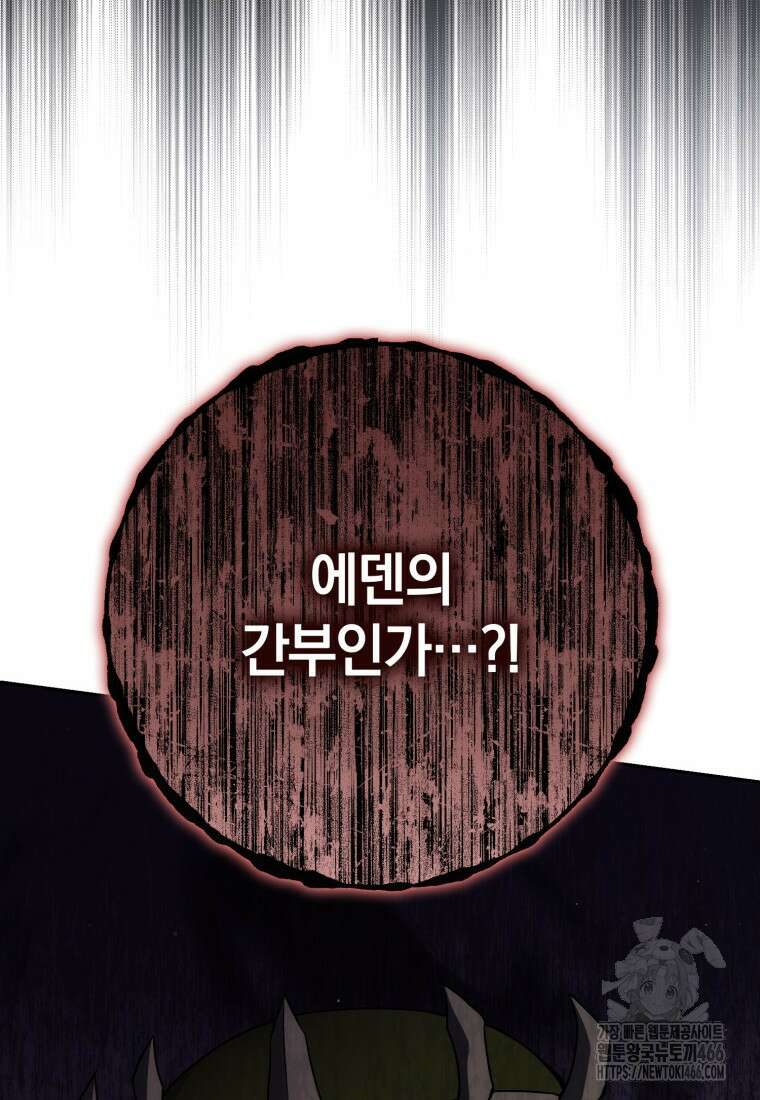 환생한 암살자는 검술 천재 47화 19