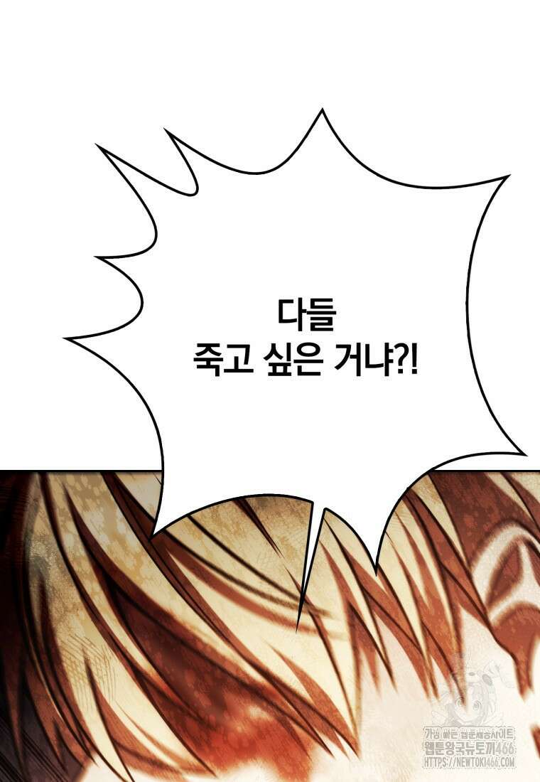 환생한 암살자는 검술 천재 47화 24